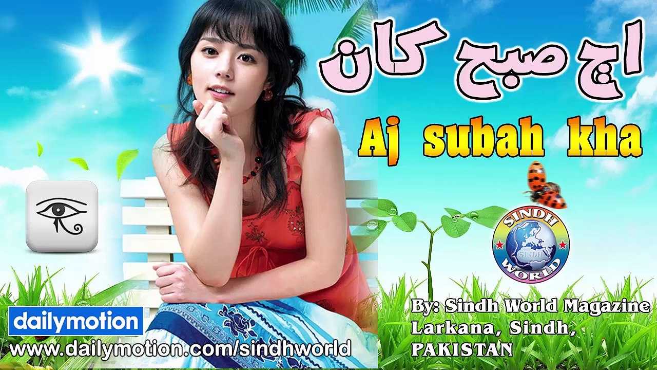 AJ SUBAH KHA | SINDHI SONGS NEW 2017 | REMIX SONGS | NEW ALBUM | HD SONGS | SINDH WORLD