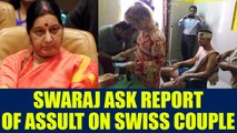 Sushma Swaraj sought report from Yogi Government over assault on Swiss couple | Oneindia News