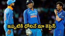 Great Words By This Cricketer About Dhoni, Must Know | Oneindia Telugu