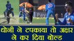 IND VS NZ 2nd ODI: MS Dhoni dropped Latham, Axar Bowled him on 38 |वनइंडिया हिंदी