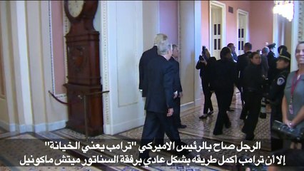 شخص يرمي الرئيس الأميركي بأعلام روسية داخل الكونغرس