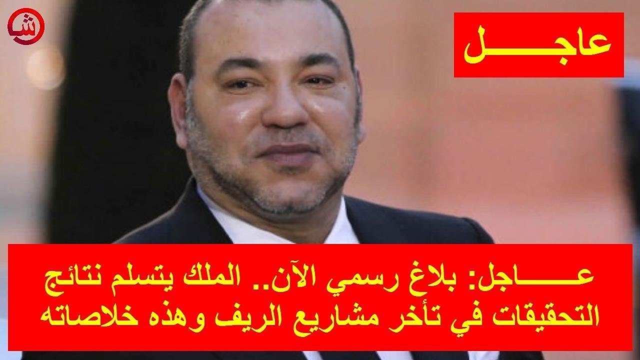 ‫جطو يقدم نتائج التحقيقات في تأخر مشاريع الحسيمة الى الملك محمد السادس وهذه أهم النقاط التي جاءت فيها‬