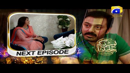 Laut Kay Chalay Aana - Episode 17 Teaser | Har Pal Geo