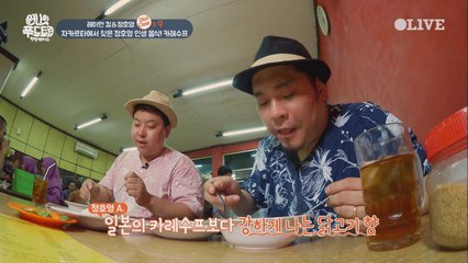 자카르타에서 닭곰탕에 빠진 두 아재(?) 셰프!