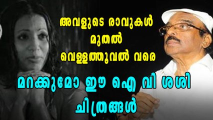 ഐ വി ശശി- ദ ഹിറ്റ്മേക്കർ | filmibeat Malayalam