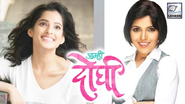 Aamhi Doghi movie FIRST LOOK Out | Mukta Barve | Priya Bapat