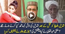 Qandeel Baloch Father Reveals Inside Story