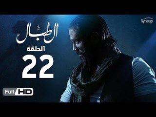 مسلسل الطبال | الحلقة الثانية والعشرون | بطولة أمير كرارة | The Drummer Series Episode 22