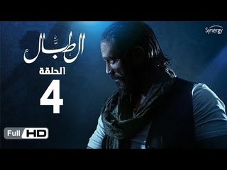 مسلسل الطبال | الحلقة الرابعة | بطولة أمير كرارة | The Drummer Series Episode 04
