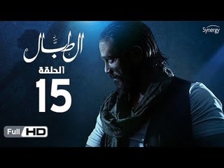 مسلسل الطبال | الحلقة الخامسة عشر | بطولة أمير كرارة | The Drummer Series Episode 15