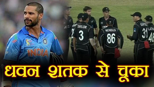 India vs New Zealand 2nd ODI: Shikhar Dhawan OUT on 68 runs ( 5X4, 2X6) | वनइंडिया हिंदी