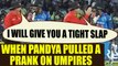 India vs NZ 2nd ODI: Hardik Pandya pranks field umpires, takes Karthik's place as striker |Oneindia
