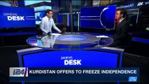 i24NEWS DESK |  Kurdistan offers to freeze independence | Wednesday, October 25th 2017