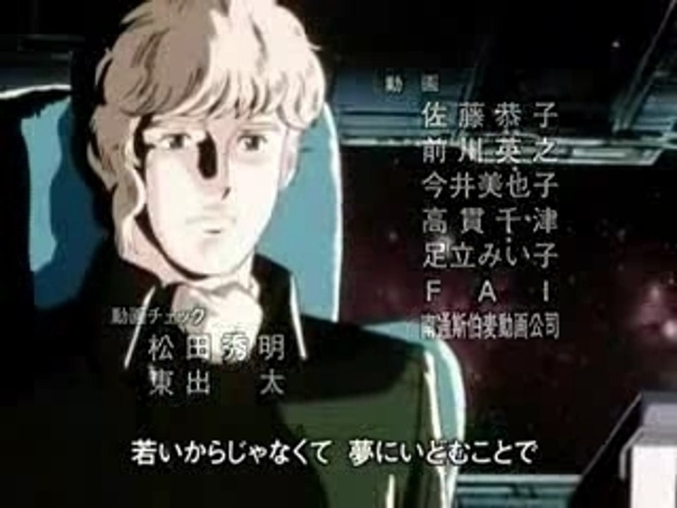 銀河英雄伝説＜歓送の歌＞