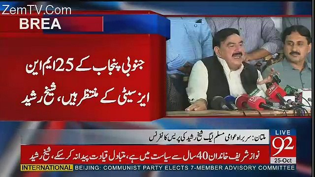 Sheikh Rasheed Press Conference - 25th October 2017
