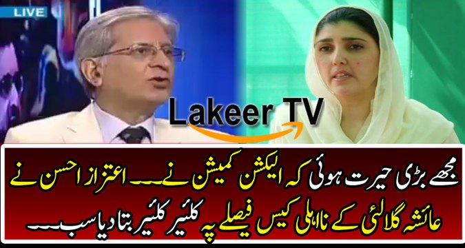 Aitzaz Ahsan Responses Over Ayesha Gulalai Case