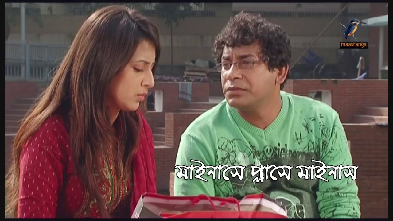 Minus-e Plus-e Minus _ Mosharraf Karim, Mim _ Natok.ultimate new emotion.