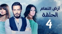 مسلسل أرض النعام HD - الحلقة الرابعة 4 - بطولة رانيا يوسف / زينة / أحمد زاهر