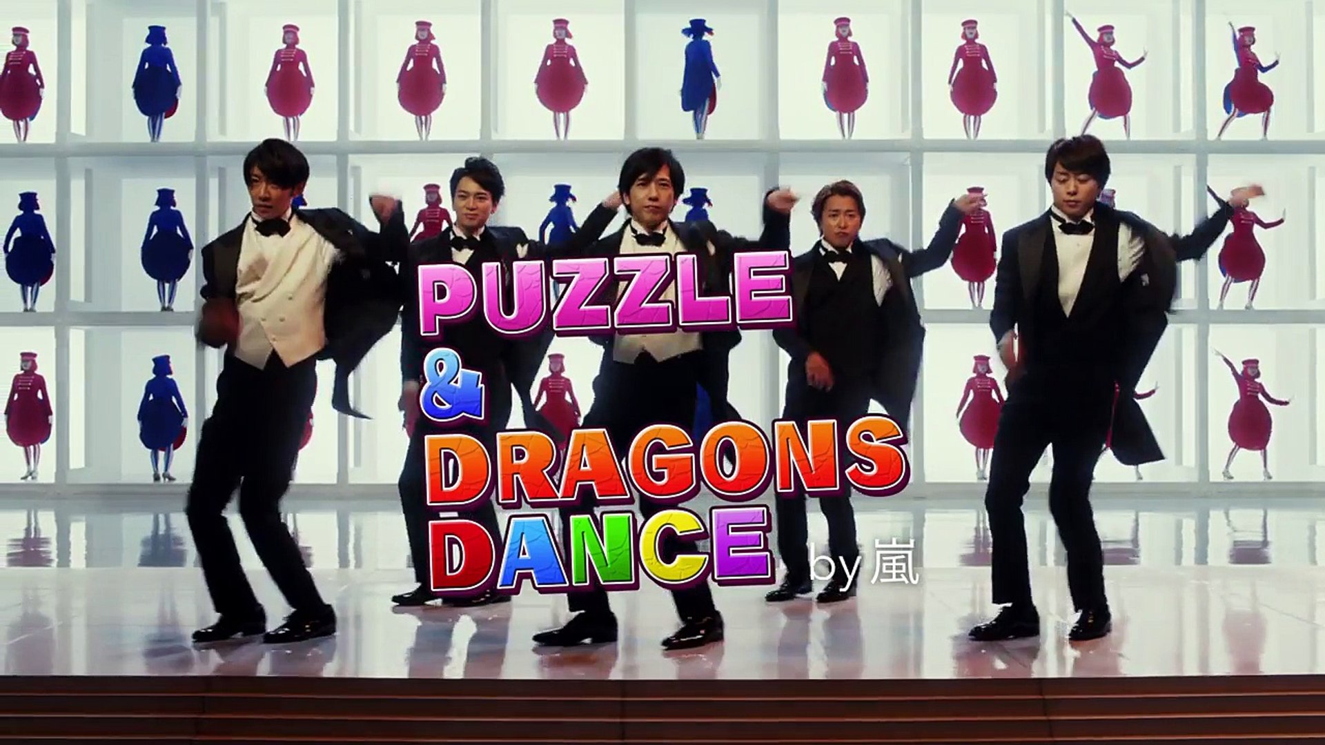 嵐 二宮和也 櫻井翔 相葉雅紀 松本潤 大野智 Cm パズドラ パズドラダンス篇 影片 Dailymotion