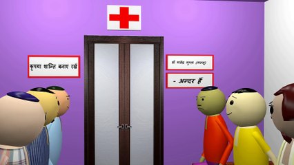 MAKE JOKE OF - A DOCTOR`S CLINIC || PART - 1