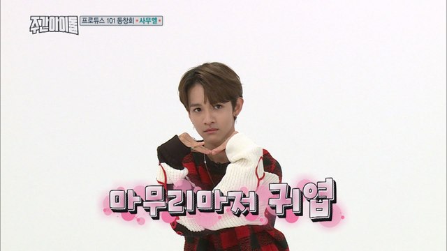 (Weekly Idol EP.326) SAMUEL's Song 'SIXTEEN' [대선배님 '식스틴' 사무엘]