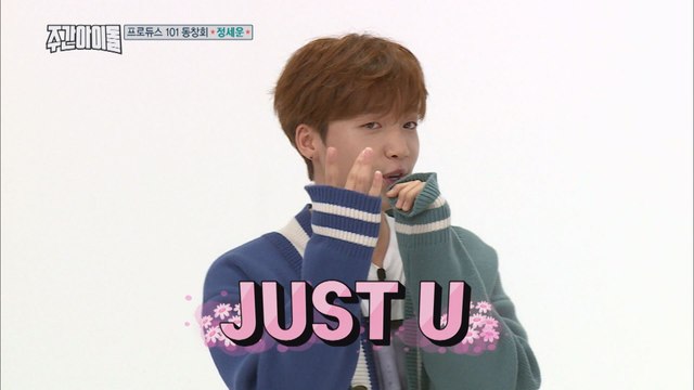 (Weekly Idol EP.326) Hello My name is JUNG SE WOON [신인 'JUST U' 정세운]
