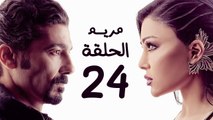 مسلسل مريم HD - الحلقة الرابعة والعشرون 24 - بطولة خالد النبوي / هيفاء وهبي