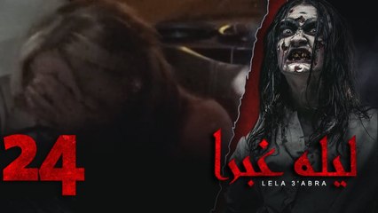 الرعب بـ أقصي درجاته في برنامج / ليلة غبرا / HD الحلقة 24 الرابعة والعشرون - Lela Ghabra Prank Show