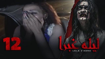 الرعب بـ أقصي درجاته في برنامج / ليلة غبرا / HD الحلقة  12 الثانية عشر - Lela Ghabra Prank Show