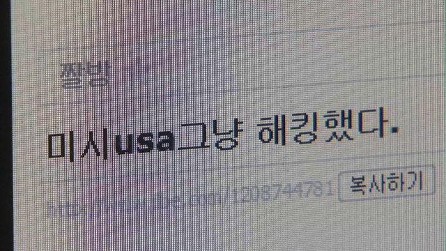 MB 국정원 '미시 USA 무력화' 해킹 계획? / YTN