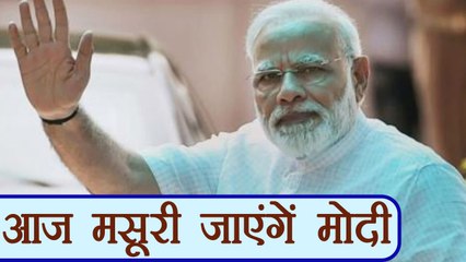 PM Modi का मसूरी दौरा, 27 को Trainee IAS Officers को करेंगें संबोधित । वनइंडिया हिंदी