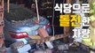 [자막뉴스] 점심 시간에 날벼락...식당으로 돌진한 승용차 / YTN