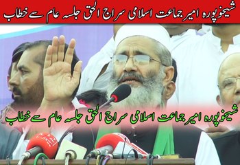 Ameer jamaat islami Siraj Ul Haq addresses to Jalsa in Sheikhupura