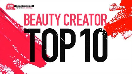 겟잇뷰티x뷰스타리그 [퍼펙트브러시] TOP 10 공개