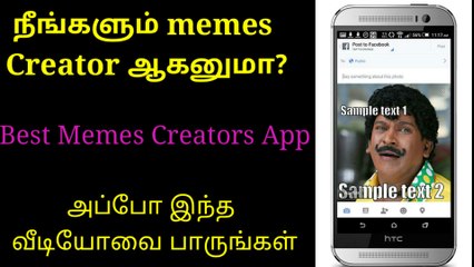 நீங்களும் Memes Creator ஆகனுமா? |Best app for Memes Creator