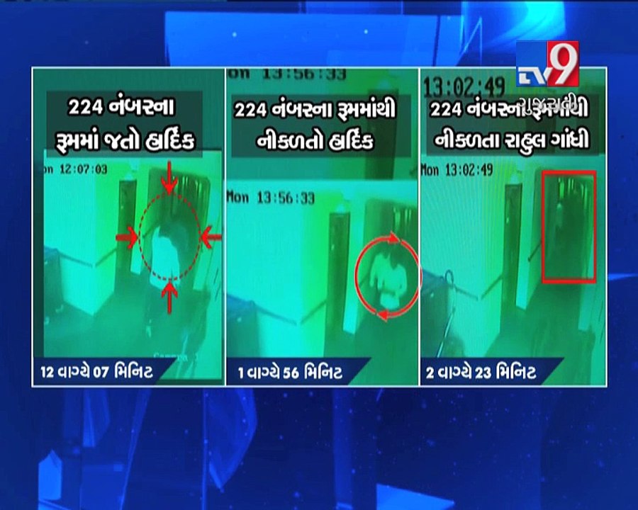 Hardik Patel denies secret meeting with Rahul Gandhi BUT CCTV speaks different - Tv9