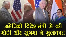 PM Modi & Sushma Swaraj से मिले US foreign Minister Rex Tillerson । वनइंडिया हिंदी