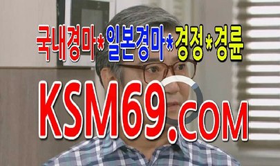 검빛경마,경마문화 ... K S M 6 9 . C0M ... 경마예상지