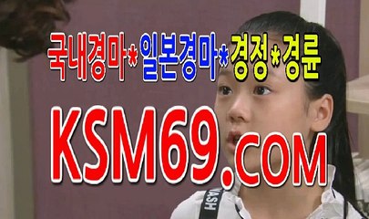 일본경마분석 마권구매방법... K S M 6 9. C0M ...실시간경마