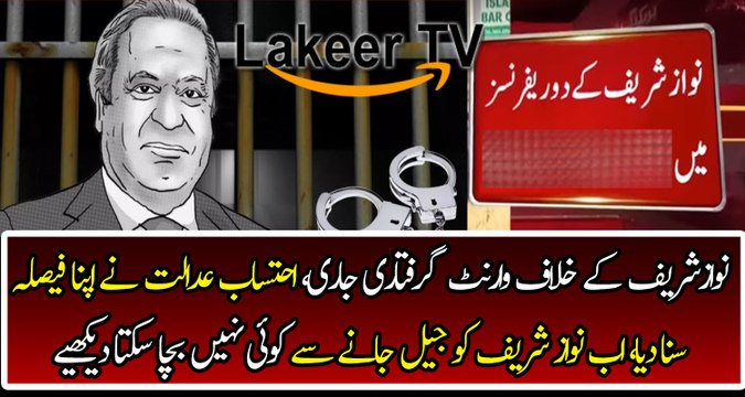 NAB Court Issued Arrested Warrants of Nawaz Sharif