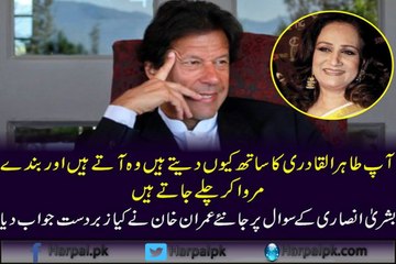 What Imran Khan Reply To Bushra Ansari Regarding Tahir-ul-Qadri