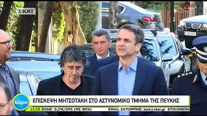 Επίσκεψη Μητσοτάκη στο Α.Τ. Πεύκης