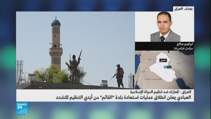 العراق: العبادي يعلن عن بدء عمليات استعادة بلدة "القائم"