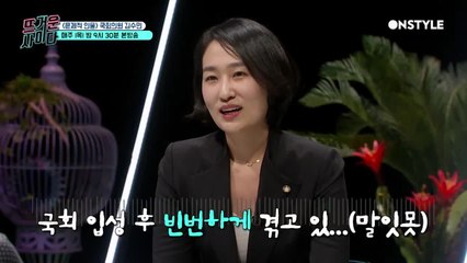 [선공개] 김지영법 발의 김수민 의원, 소설 속 상황 국회에서도?