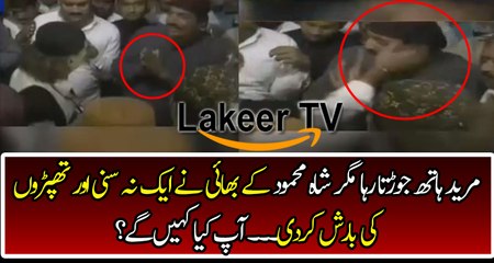 Mureed Badly Beaten by Shah Mehmood Qureshi's Brother