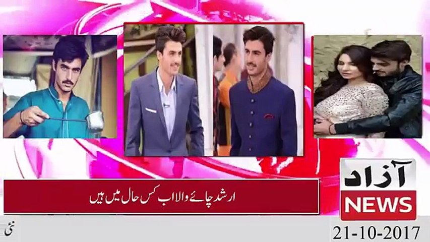 Arshad Khan "Chai Wala" Ab Kis Haal Mein Hai