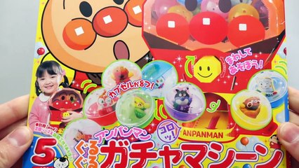 アンパンマン　ガチャマシーン【めばえふろく】-6DZ-mIkV5K0