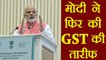 PM Modi ने फिर की GST की सराहना, कहा गरीबों के लिए है फायदेमंद । वनइंडिया हिंदी