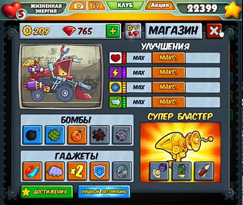 Игра хищные машины 2