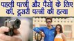 Shalimar Garden: Husband murdered his second wife for money and first wife | वनइंडिया हिंदी
